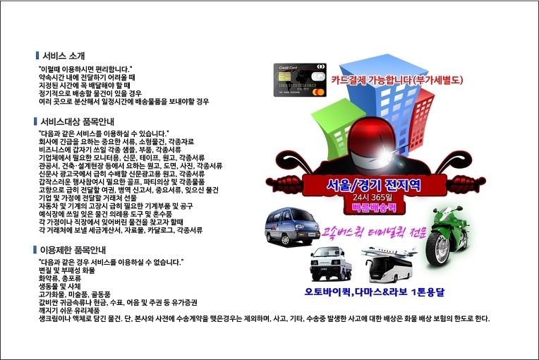 대방동 퀵서비스 현장 배차